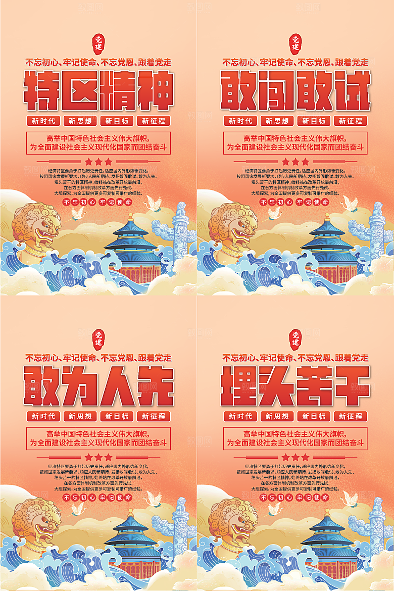 特区精神党建海报