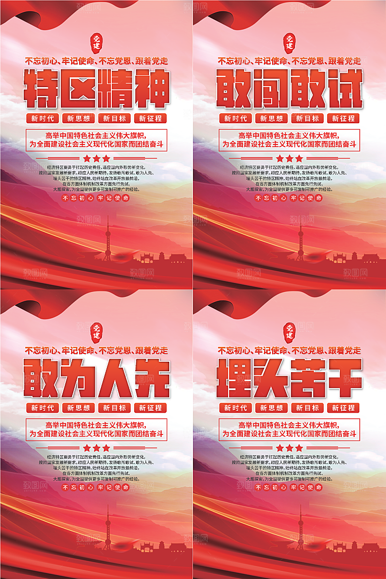 特区精神党建海报
