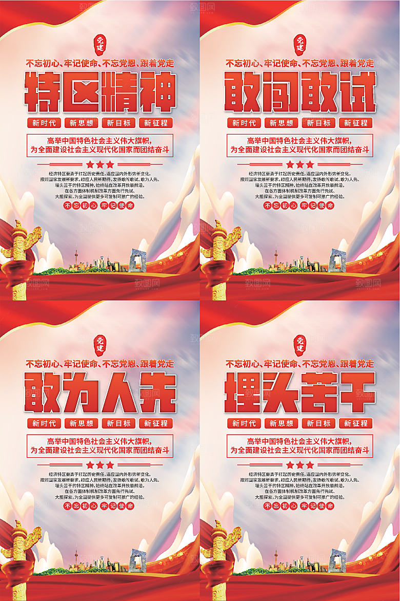 特区精神党建海报