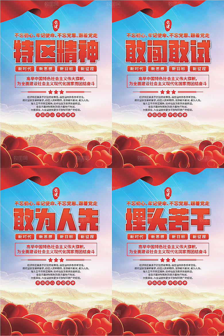 特区精神党建海报