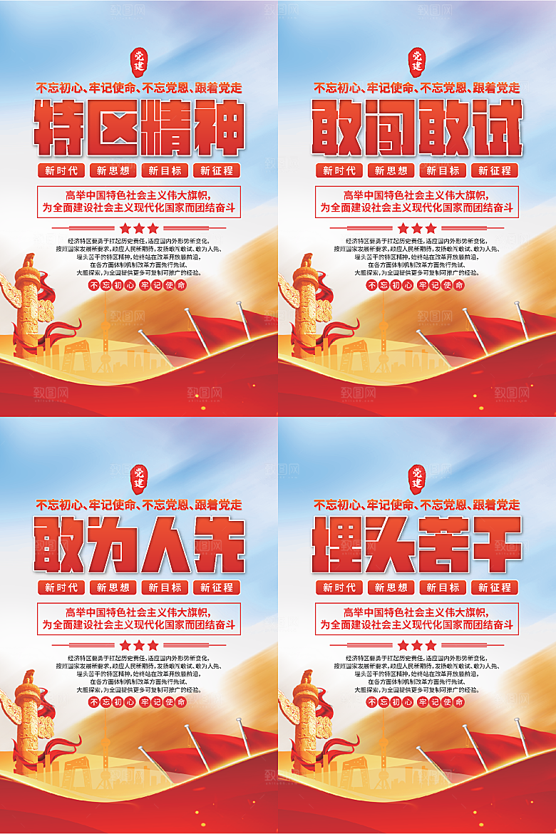 特区精神党建海报