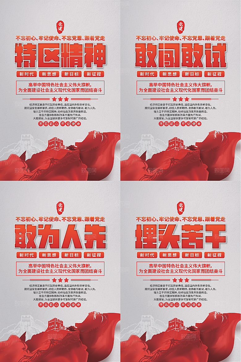 特区精神党建海报