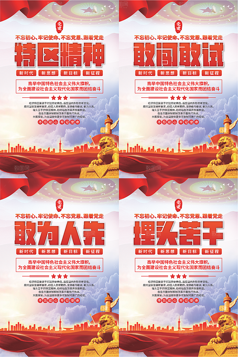 特区精神党建海报