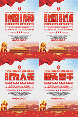 特区精神党建海报