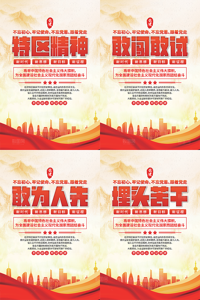 特区精神党建海报