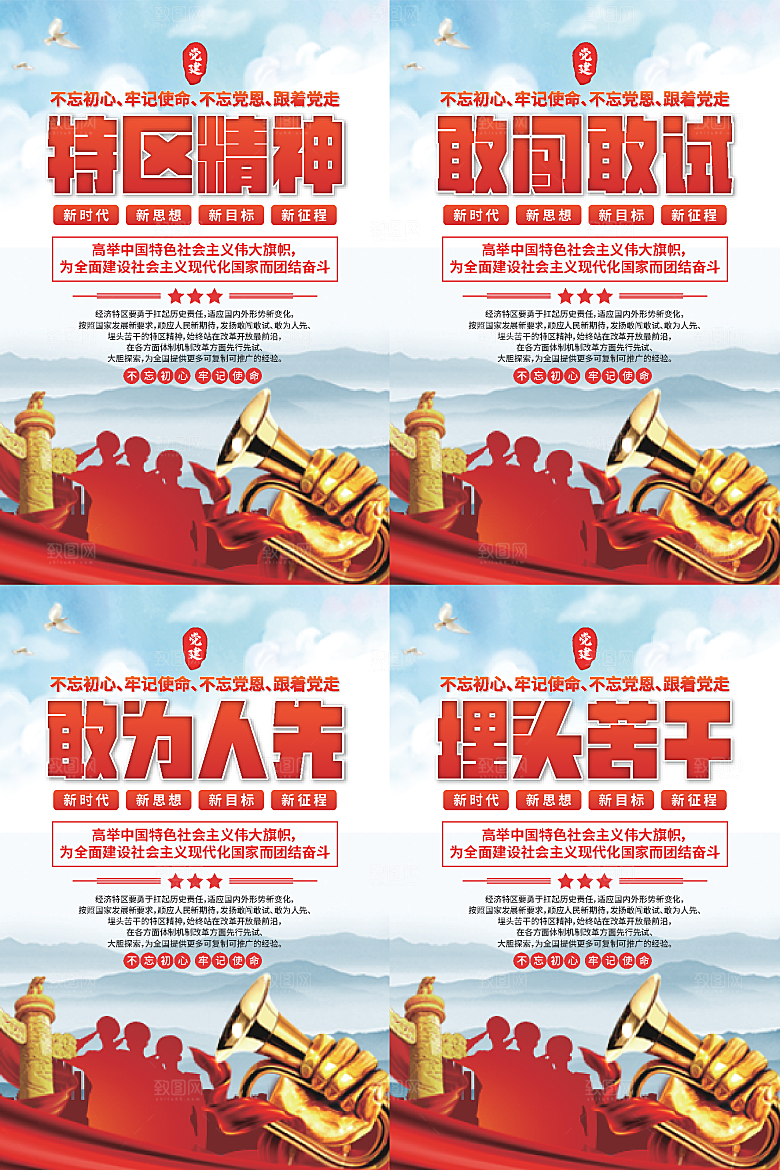 特区精神党建海报