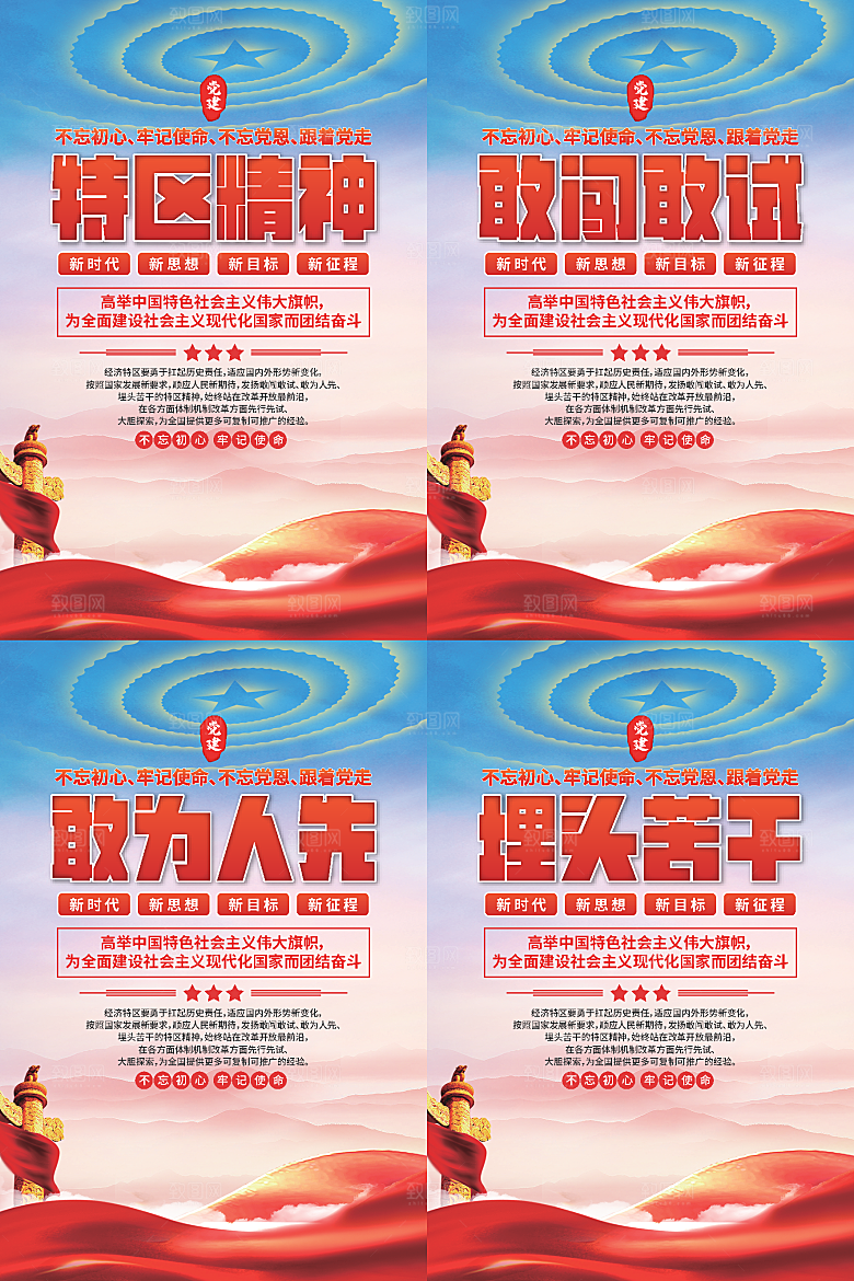 特区精神党建海报