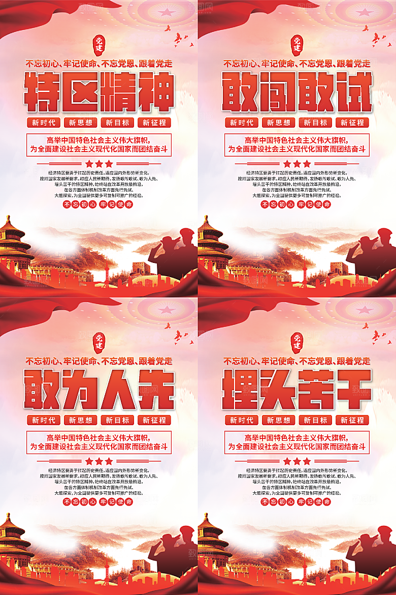 特区精神党建海报