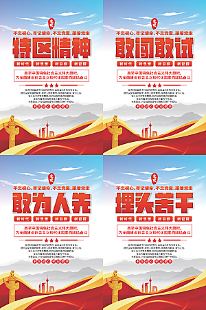 特区精神党建海报