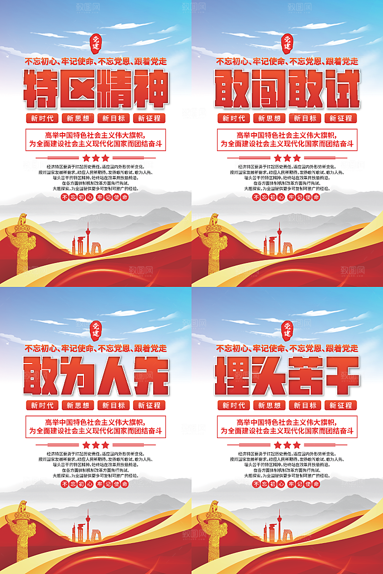 特区精神党建海报
