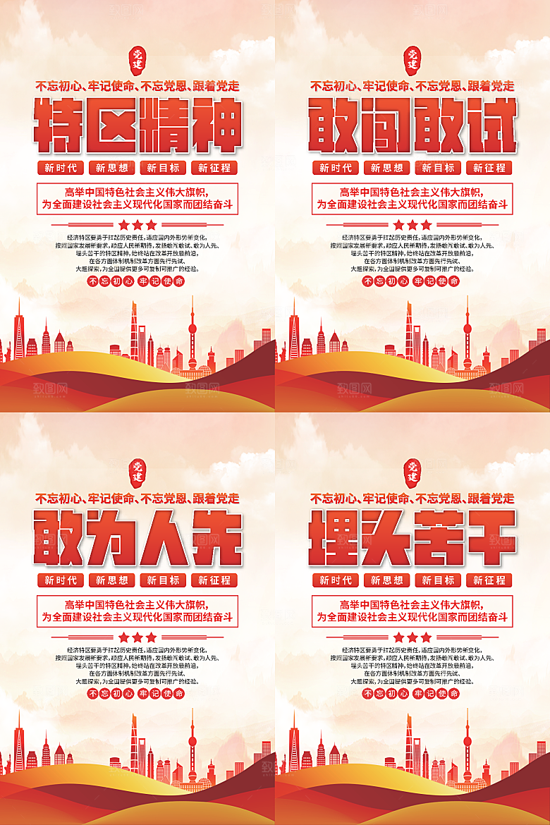 特区精神党建海报系列