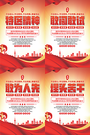 特区精神党建海报系列