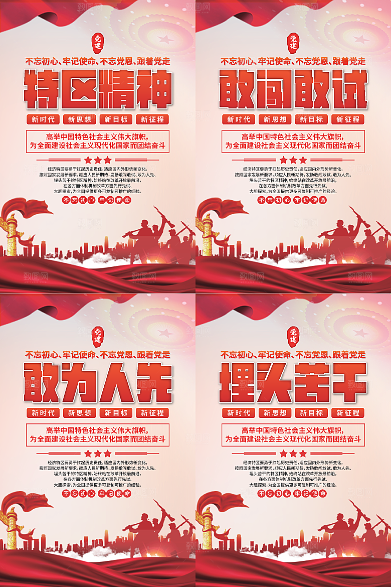 特区精神党建海报系列