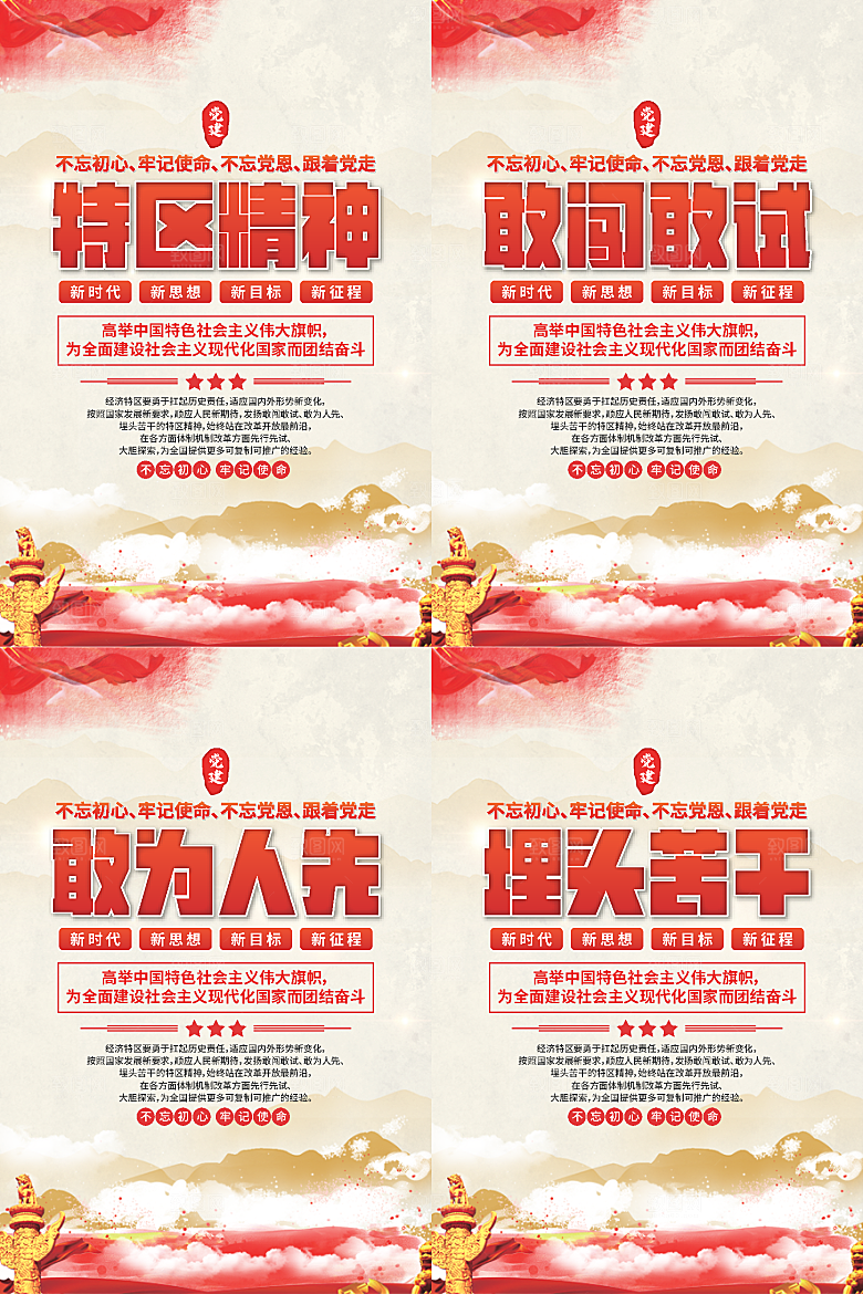 特区精神党建海报系列
