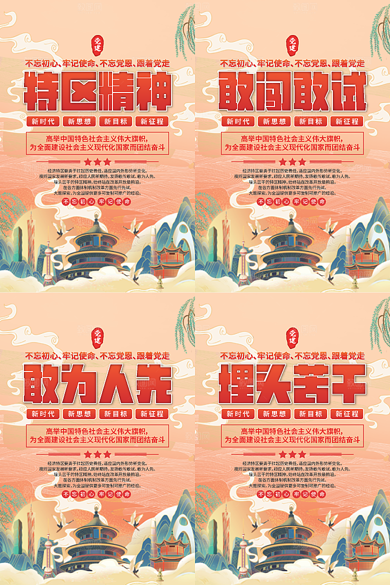 特区精神党建海报系列