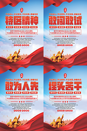 特区精神党建海报系列