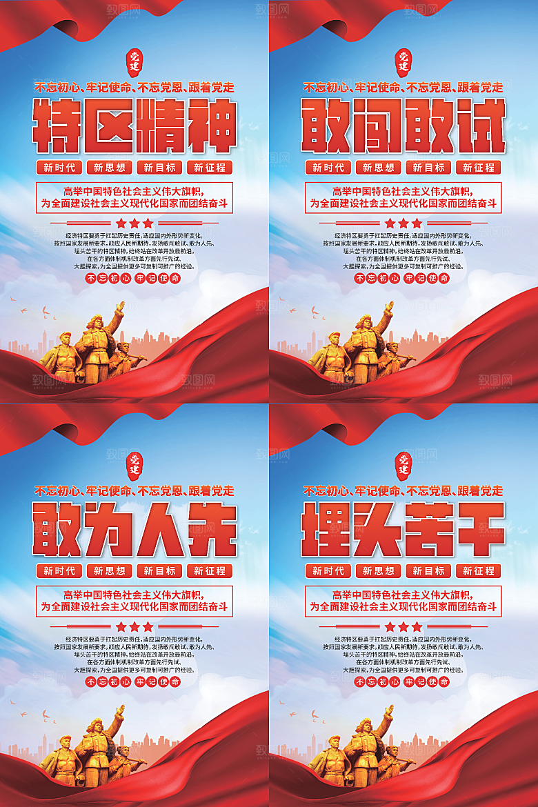 特区精神党建海报系列