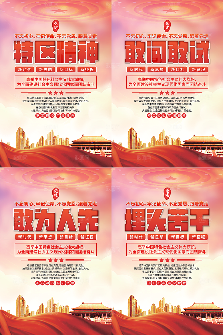 特区精神党建海报系列