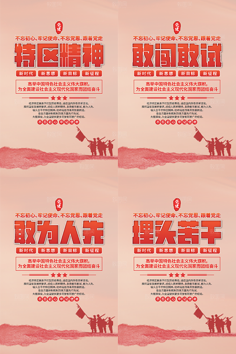 特区精神党建海报系列