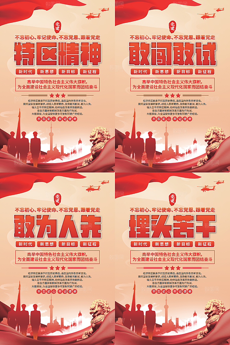 特区精神党建海报系列