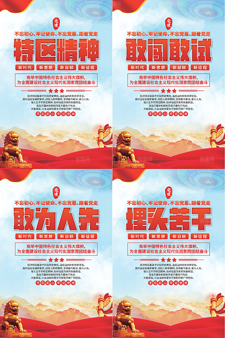 特区精神党建海报