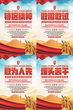 特区精神党建海报