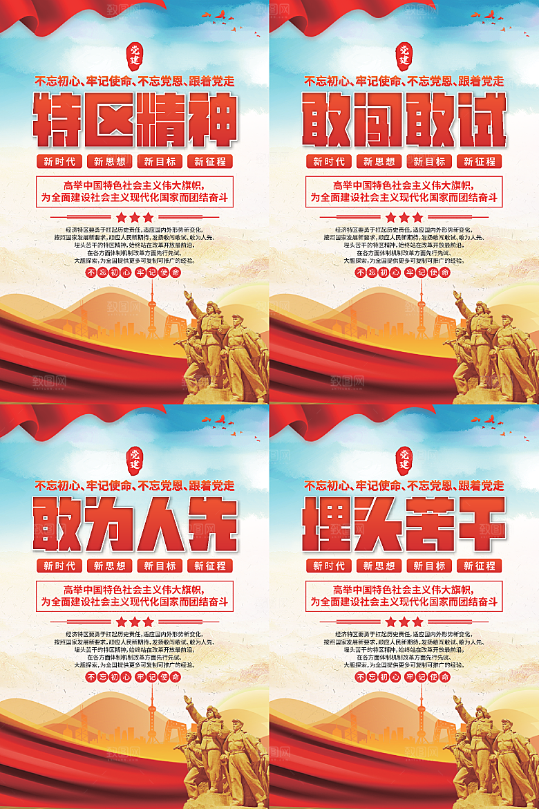 特区精神党建海报