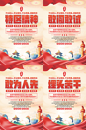 特区精神党建海报