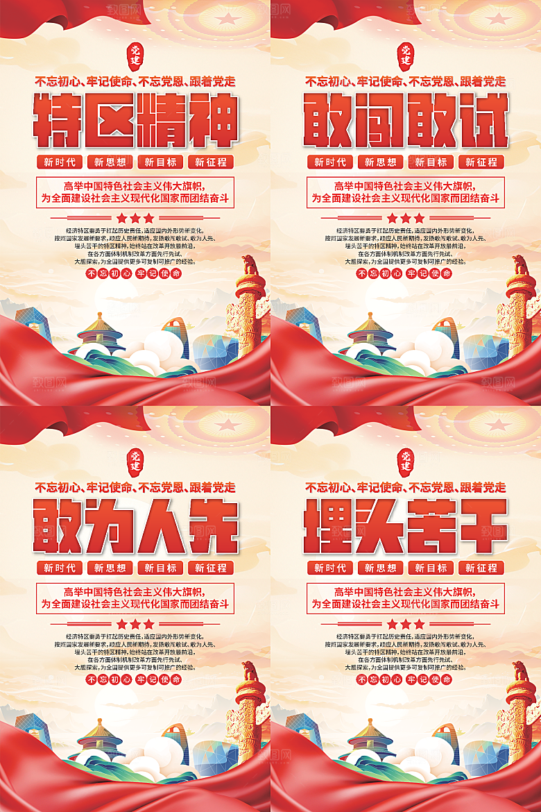 特区精神党建海报