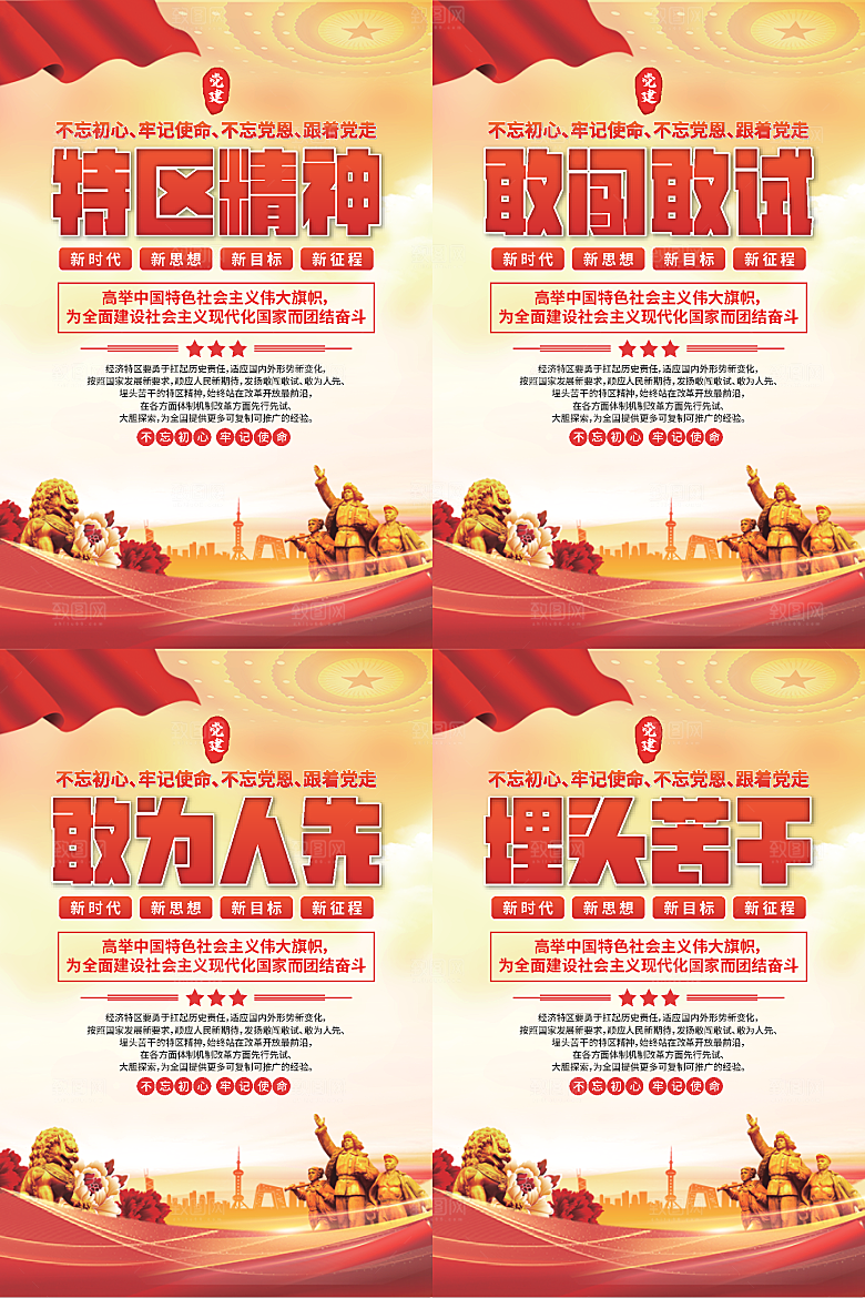 特区精神党建海报