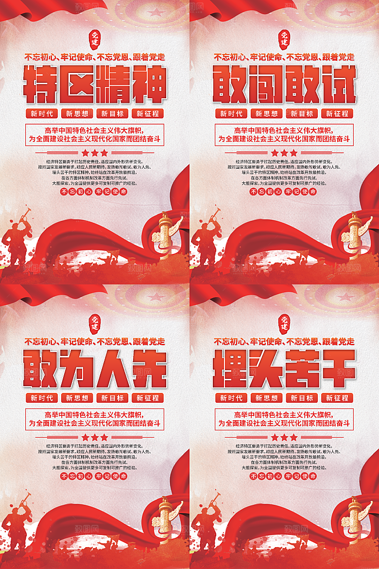 特区精神党建海报