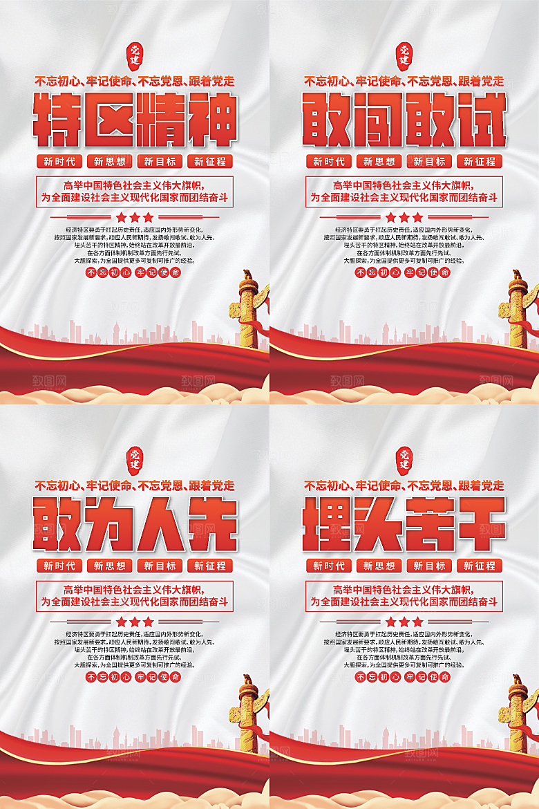 特区精神党建海报