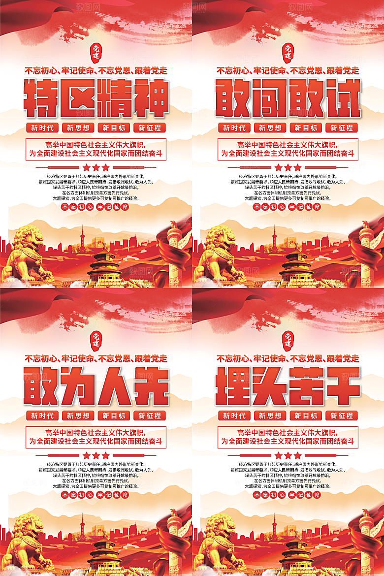 特区精神党建海报
