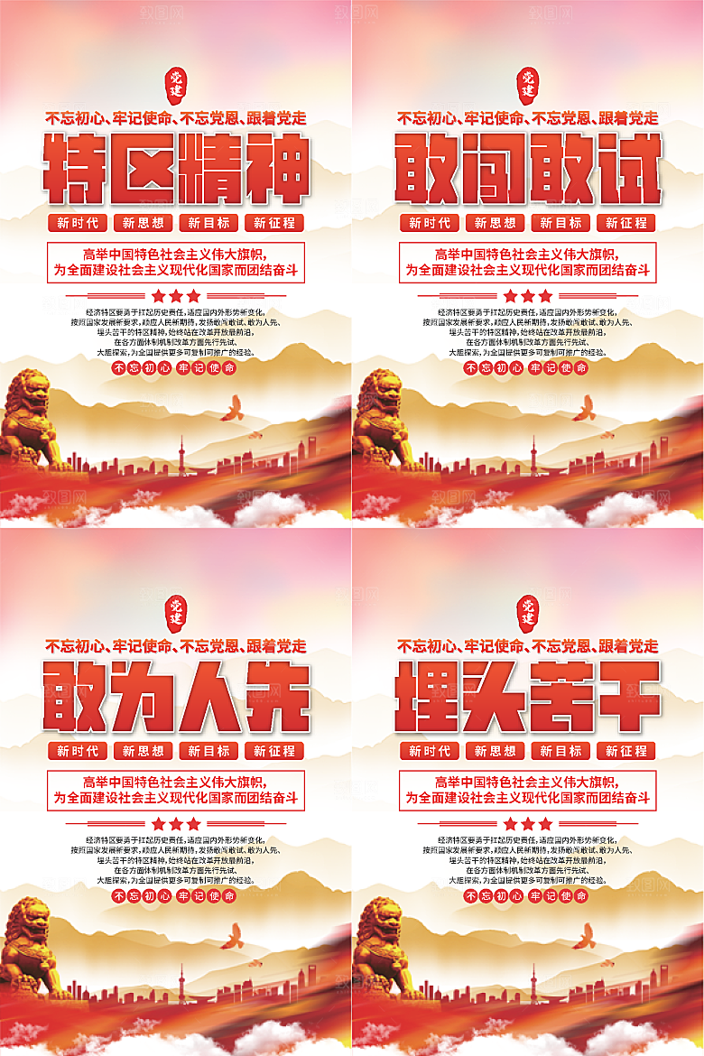 特区精神党建海报