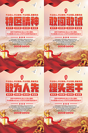 特区精神党建海报
