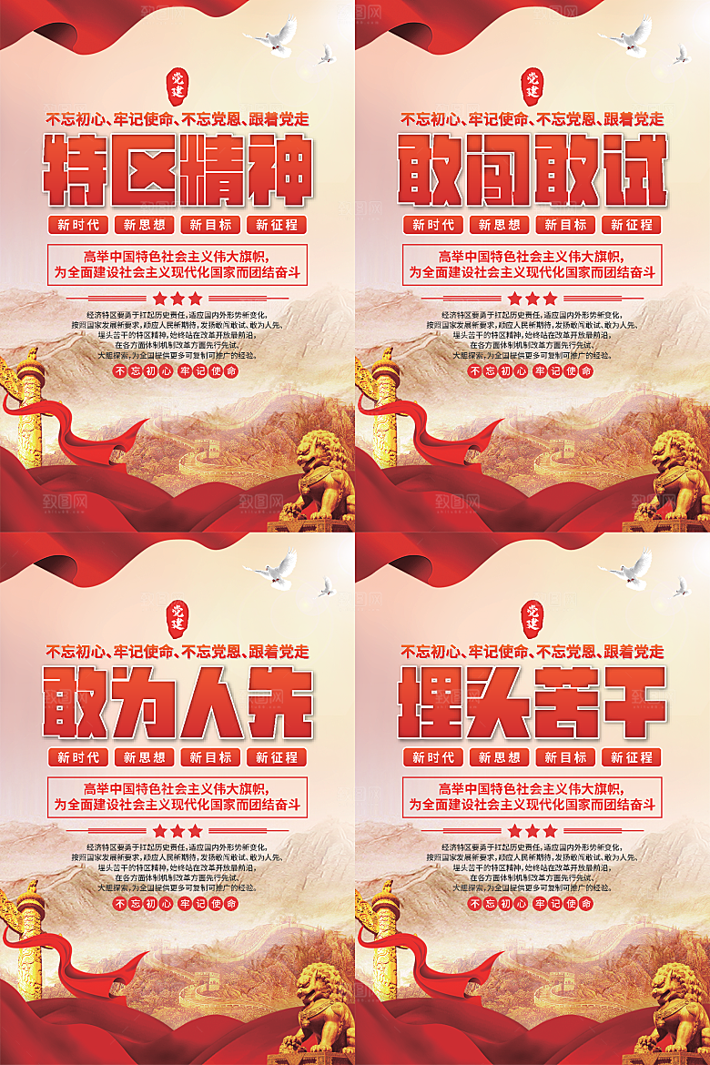 特区精神党建海报