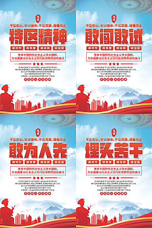 特区精神党建海报