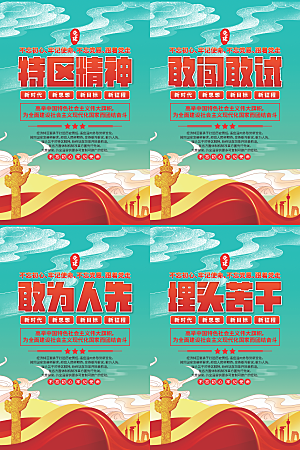 特区精神党建海报