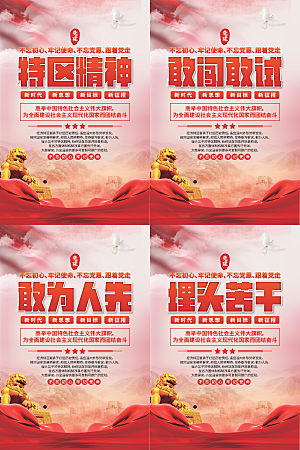 特区精神党建海报