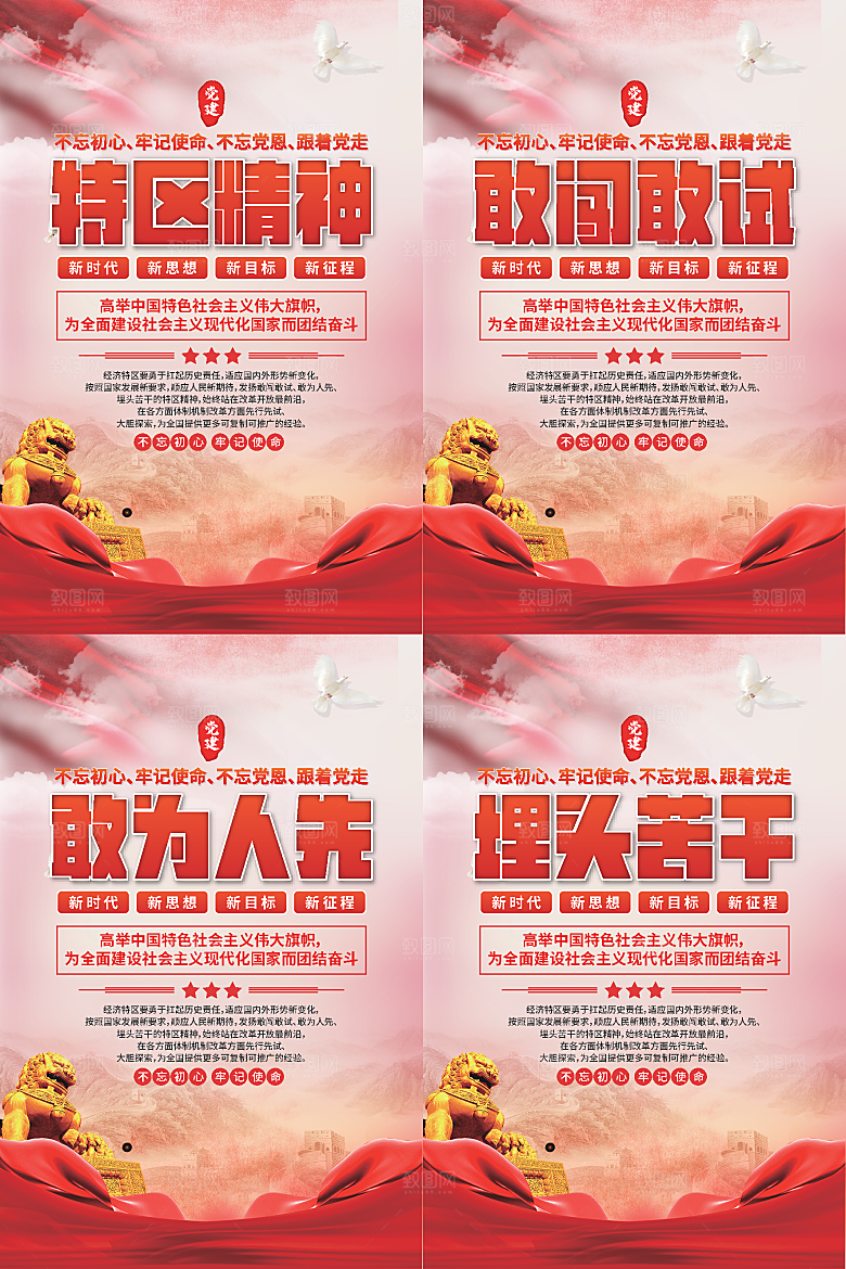 特区精神党建海报