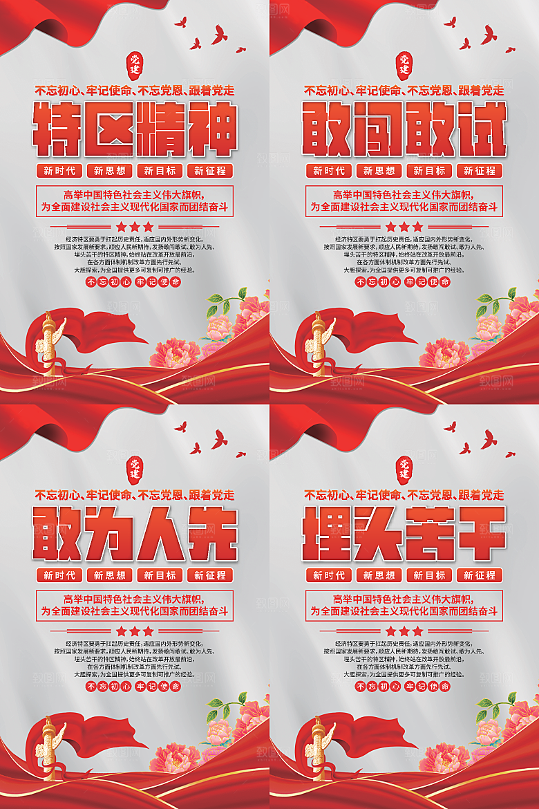 特区精神党建海报