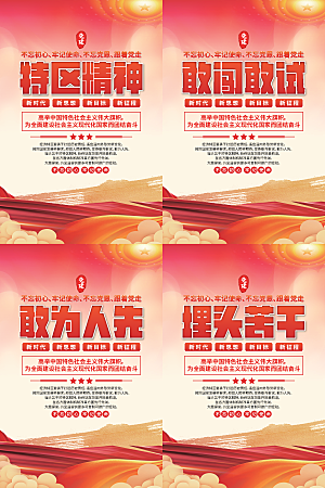 特区精神党建海报