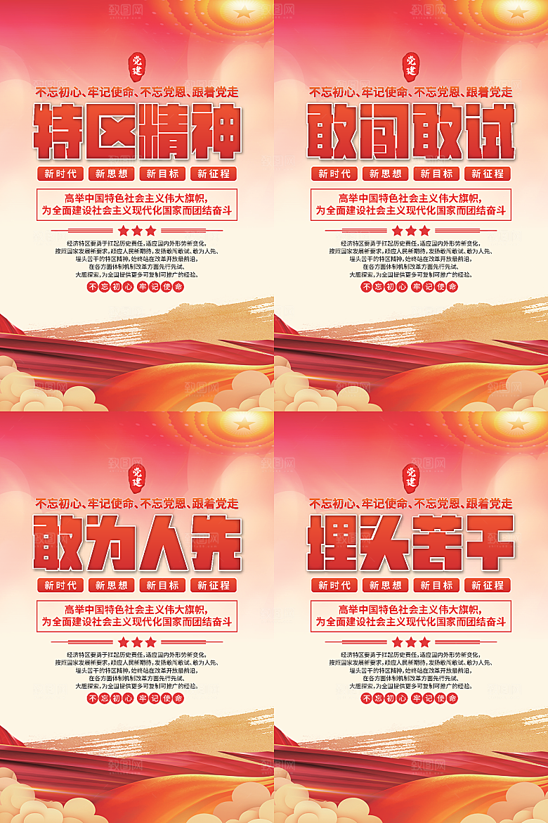 特区精神党建海报