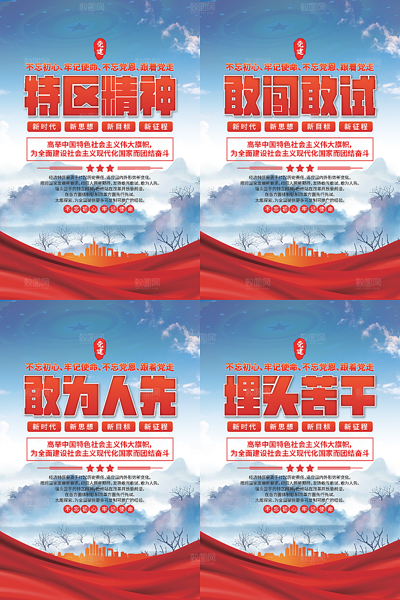 特区精神党建海报