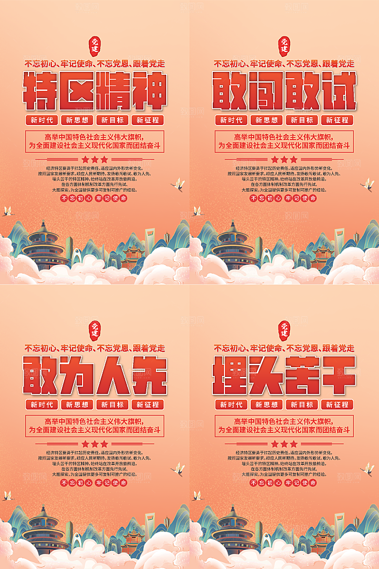 特区精神党建海报
