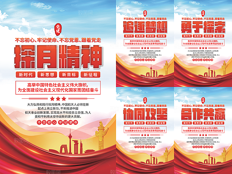 探月精神党建海报