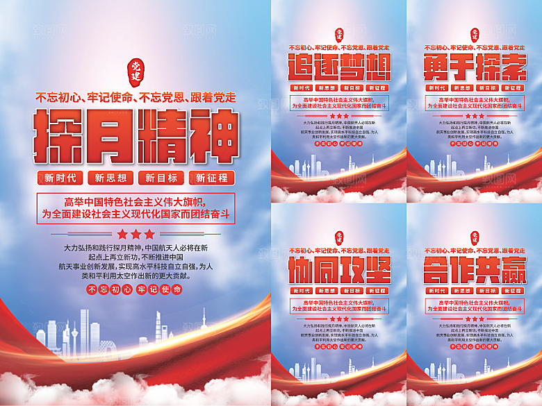 探月精神党建海报