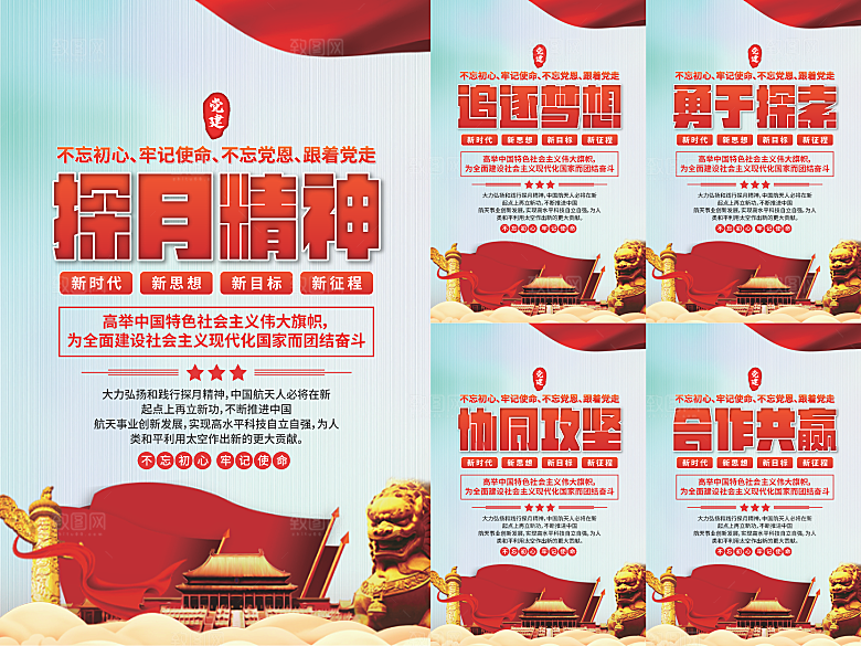 探月精神党建海报