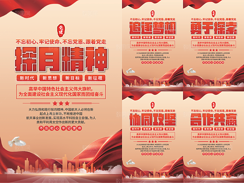 探月精神党建海报