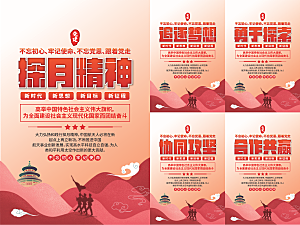 探月精神党建海报